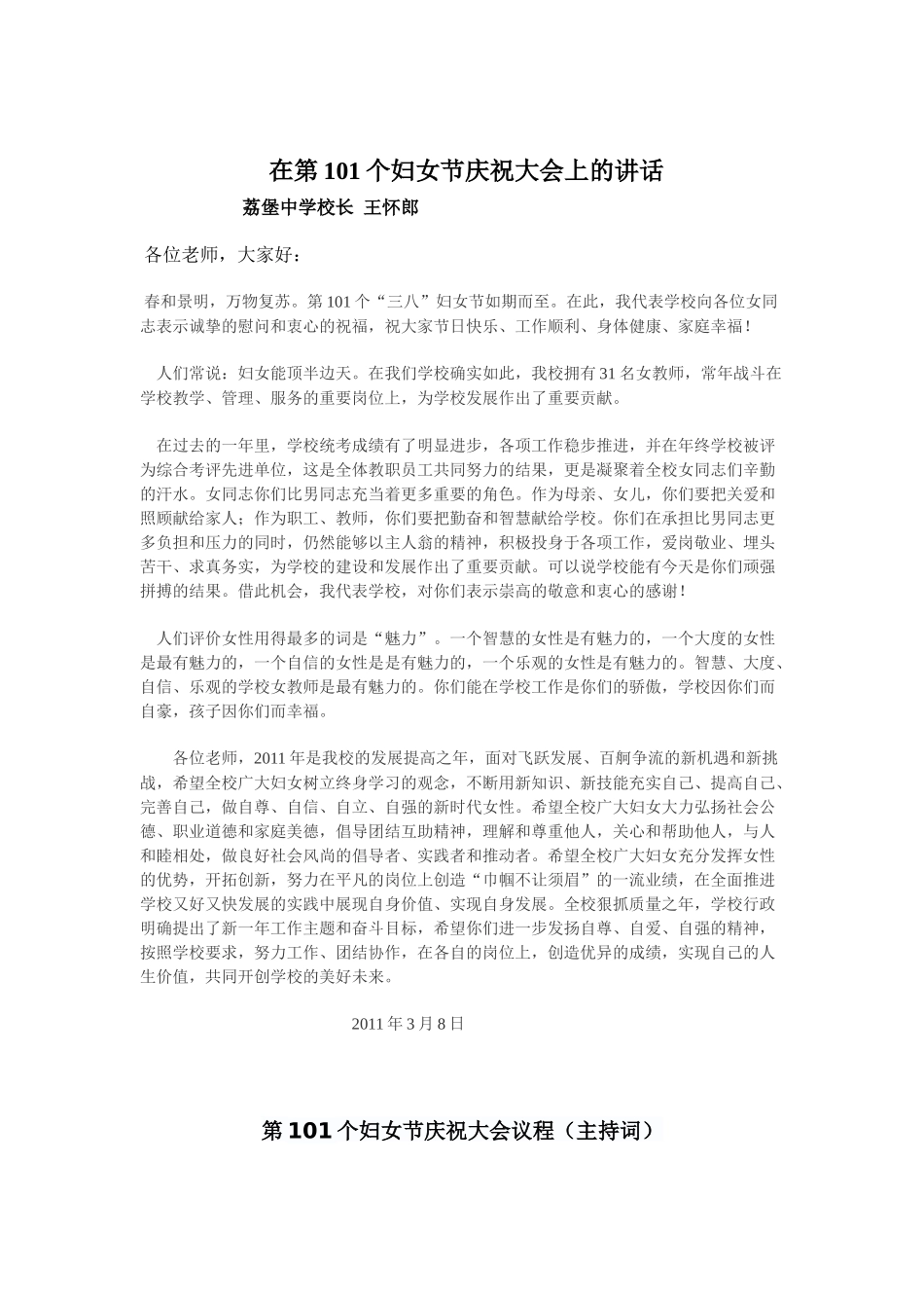 妇女节庆祝大会_第3页