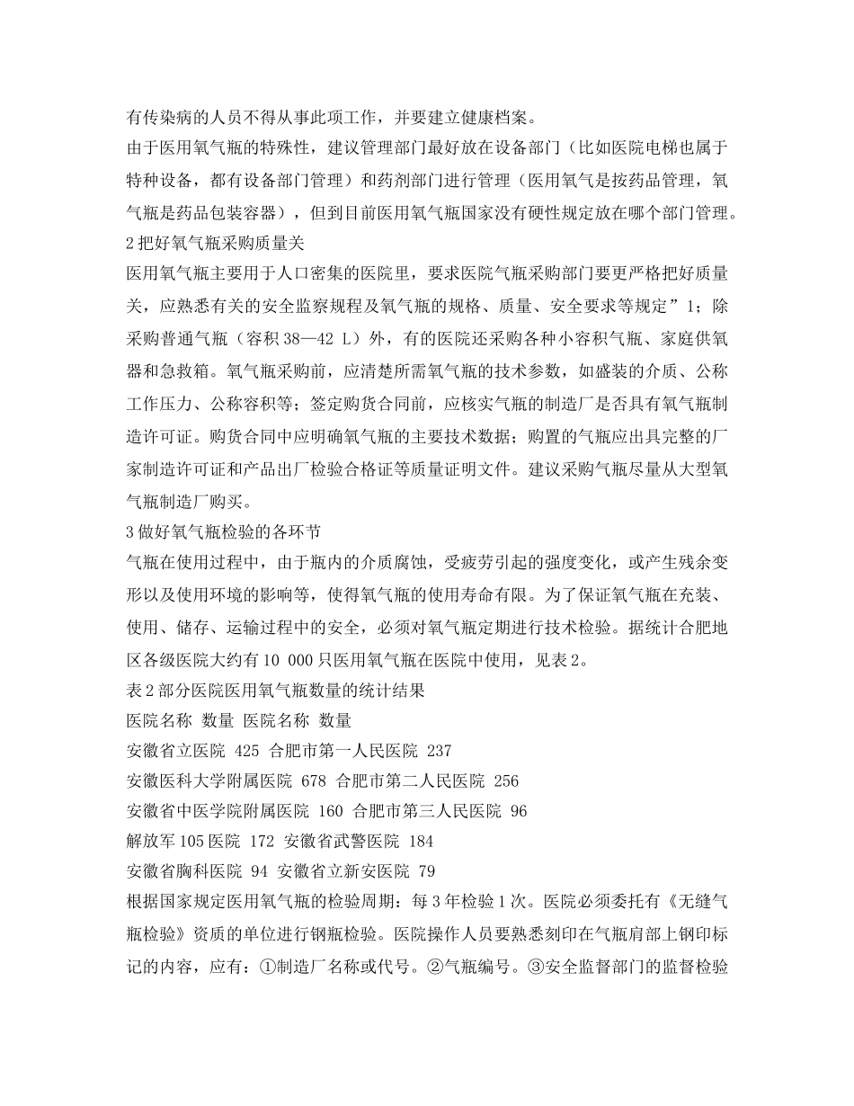 《安全管理论文》之浅谈医用氧气瓶的安全管理 _第2页