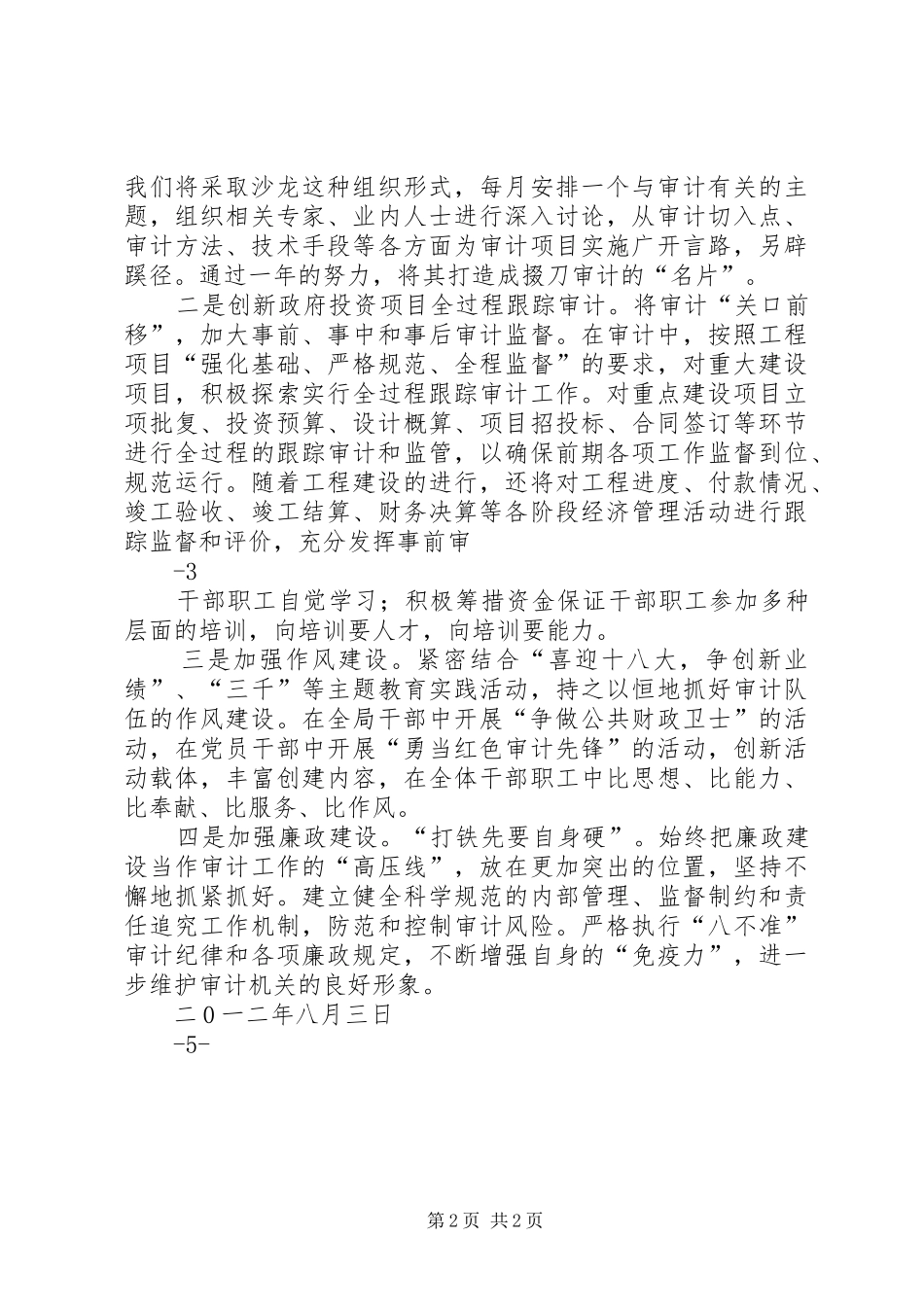 审计局学习贯彻落实全国审计工作会议精神情况汇报 _第2页