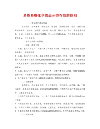 《安全管理》之易燃易爆化学物品分类存放的原则 