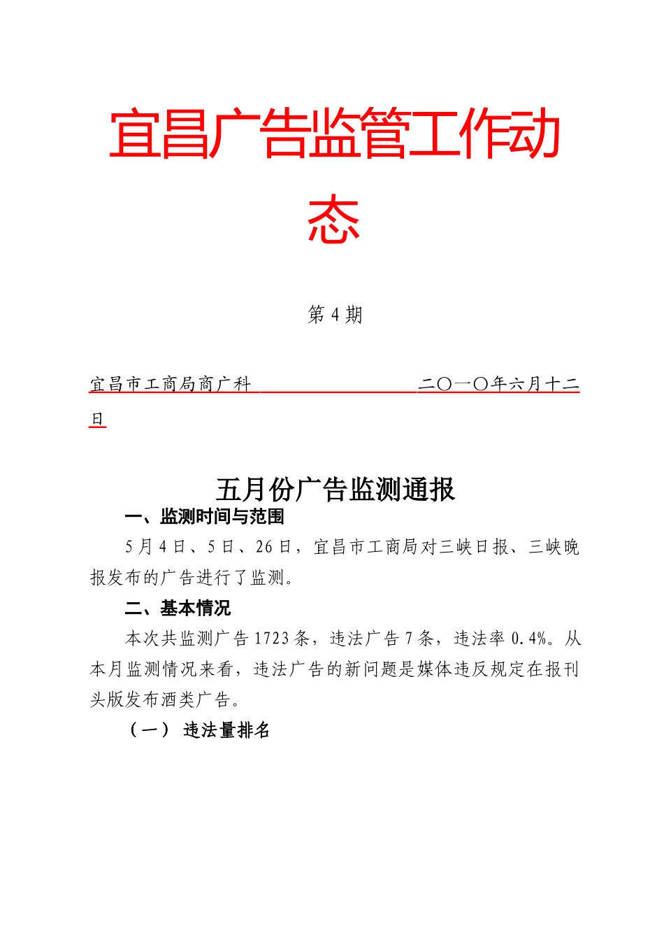 三月份广告监测通报_第1页