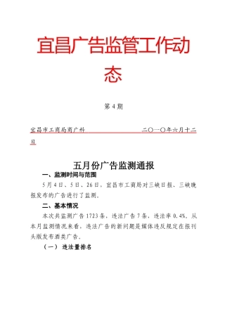 三月份广告监测通报