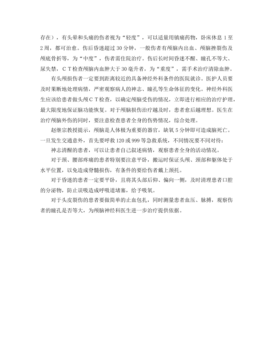 《安全常识-灾害防范》之简单几招减少车祸伤害 _第2页