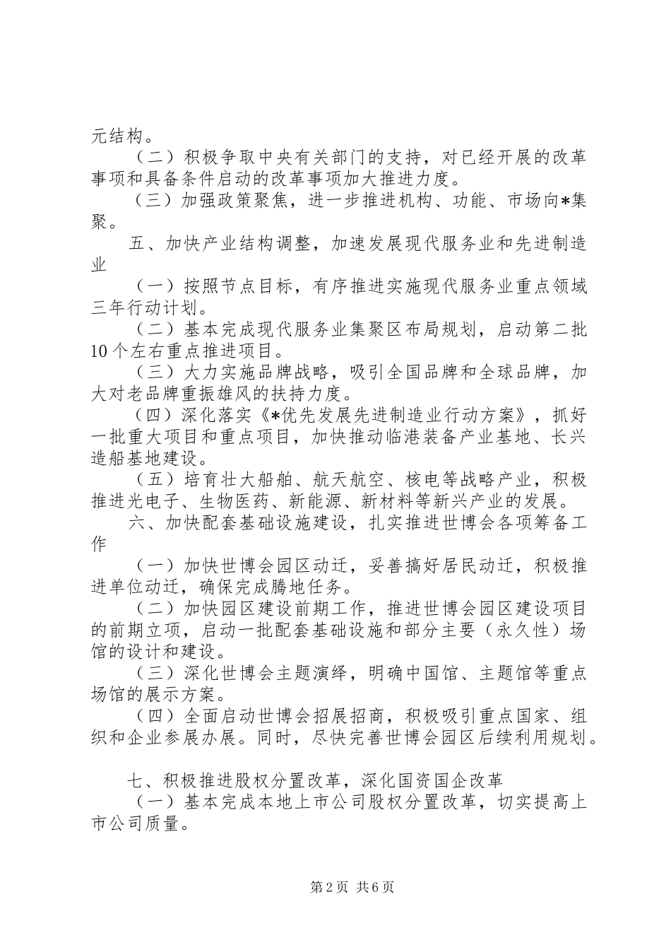 政府重点工作计划_第2页
