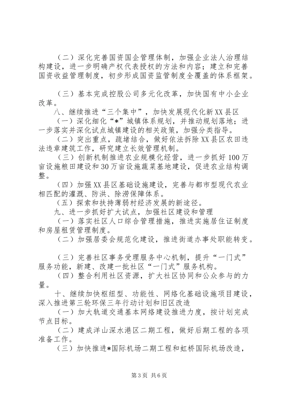 政府重点工作计划_第3页