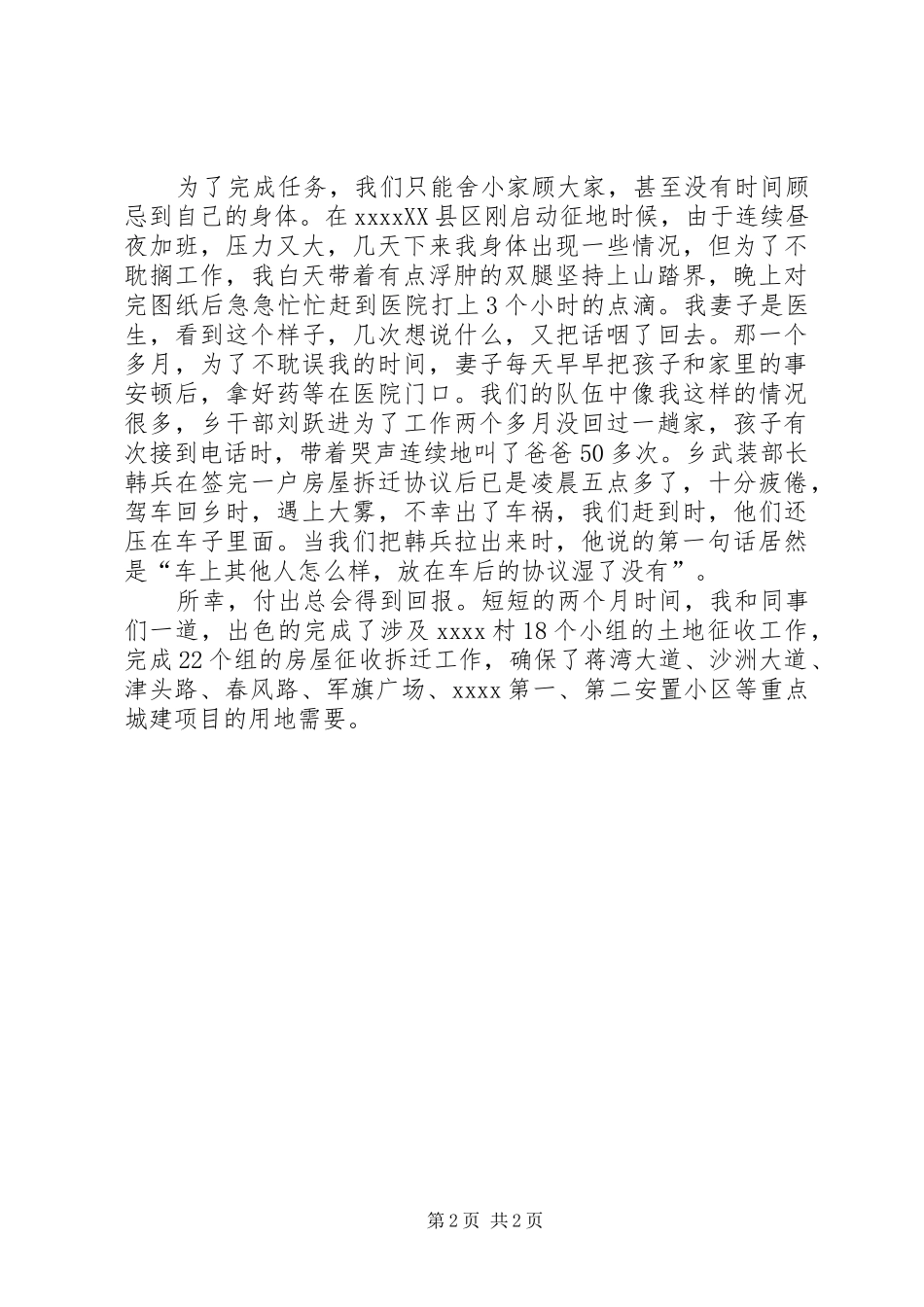 征地拆迁工作汇报 _第2页