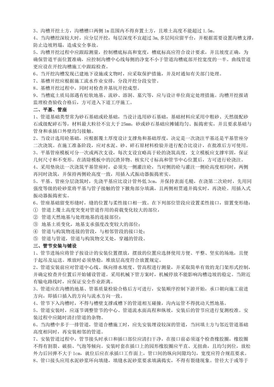 排水管道施工方案_第2页