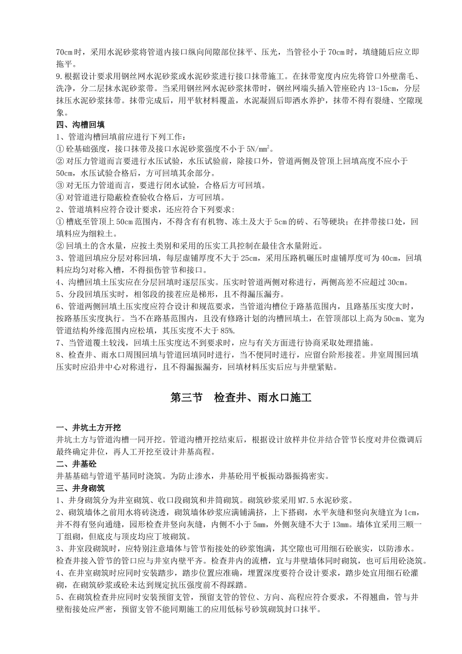 排水管道施工方案_第3页