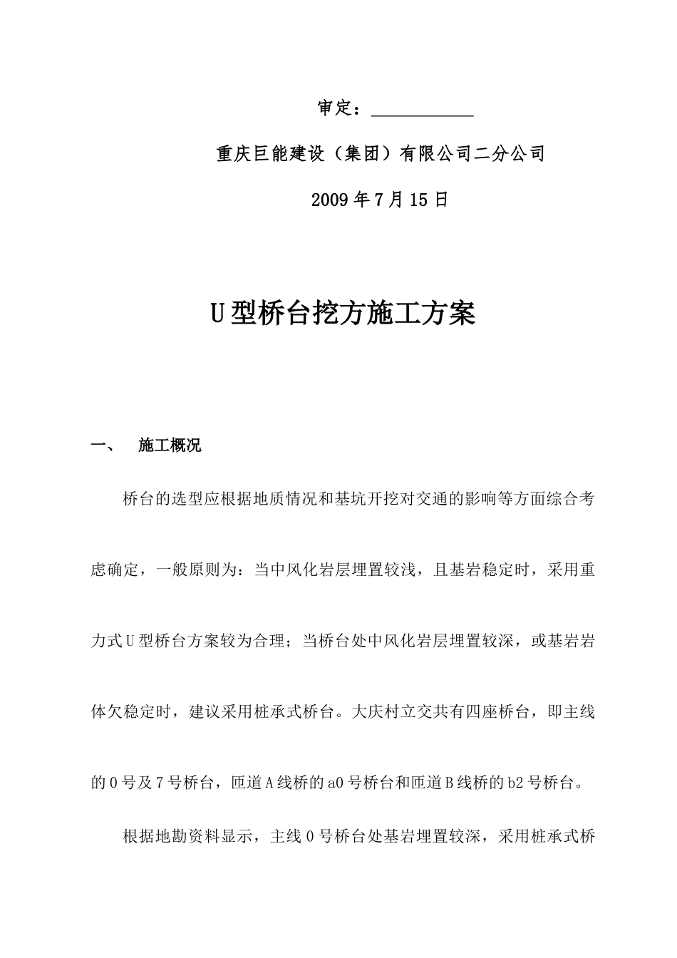 U型台施工方案_secret_第2页