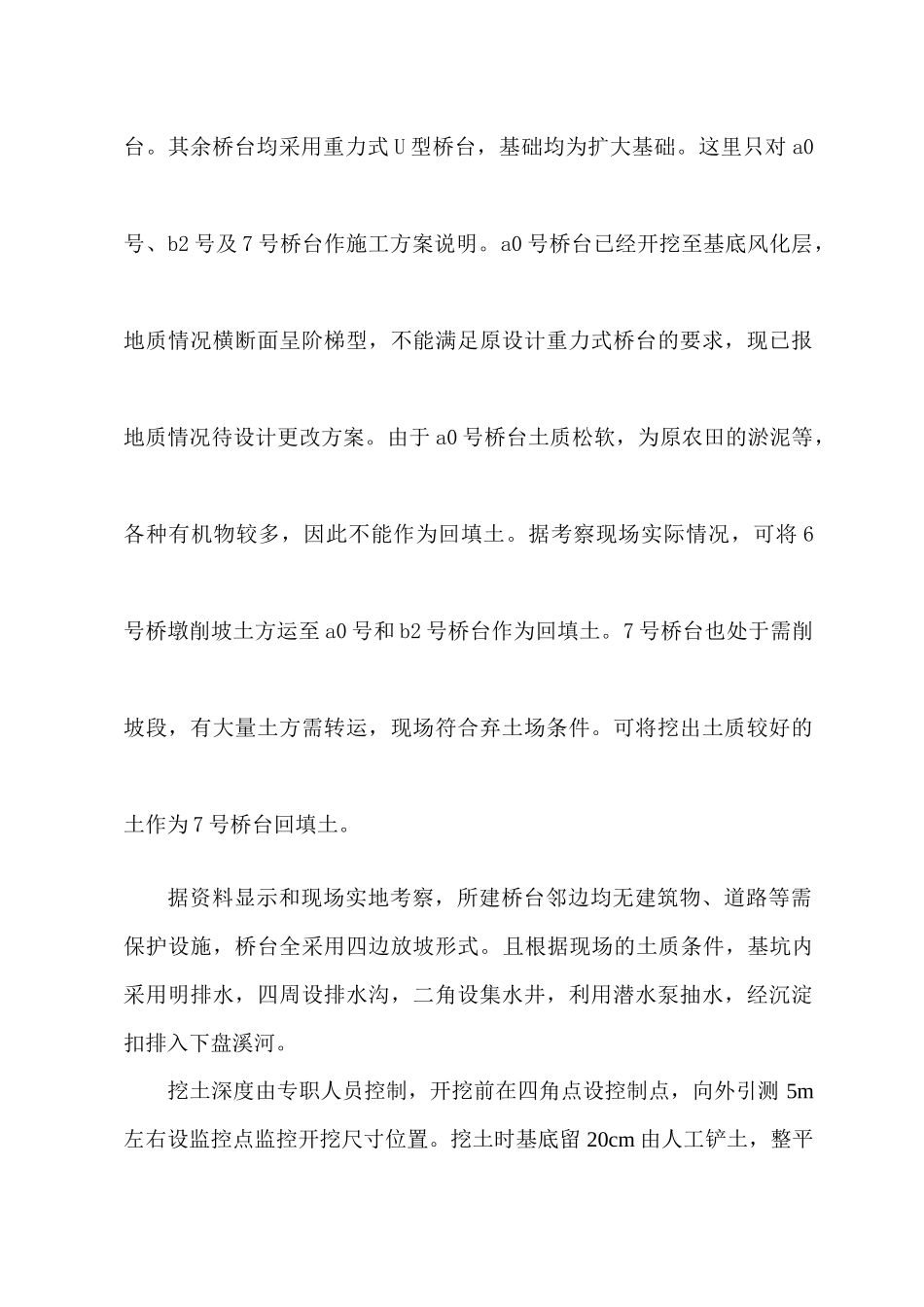 U型台施工方案_secret_第3页