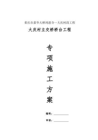U型台施工方案_secret
