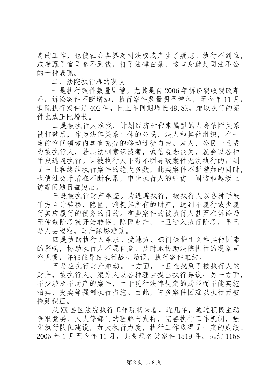 关于人民法院执行难问题的调研报告 _第2页