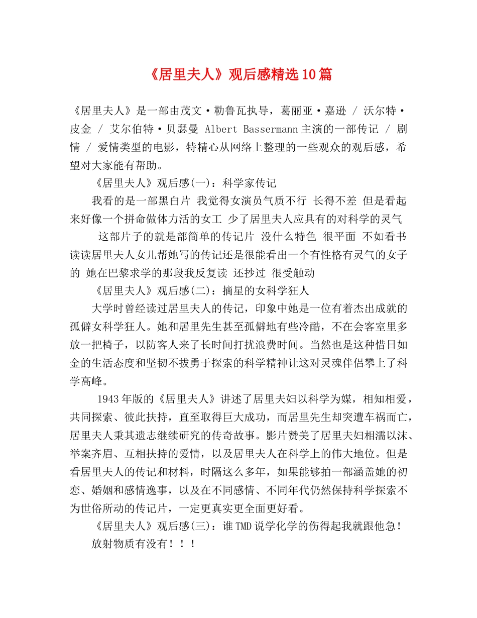 《居里夫人》观后感精选10篇 _第1页