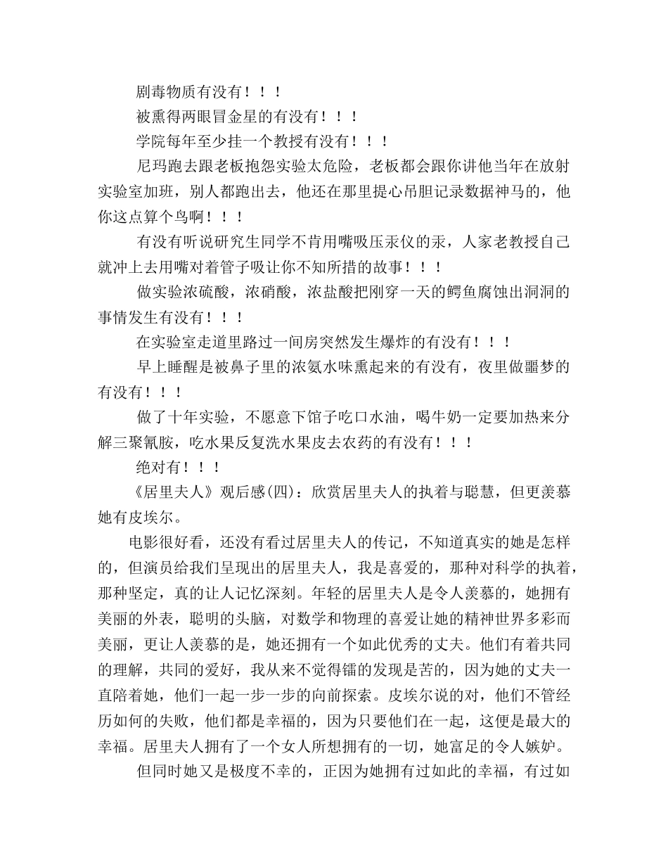 《居里夫人》观后感精选10篇 _第2页