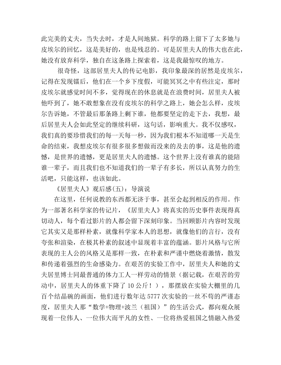 《居里夫人》观后感精选10篇 _第3页