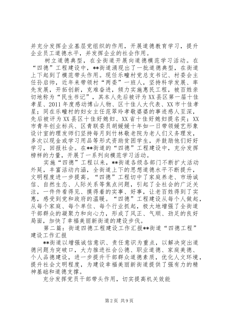 街道四德工程建设工作汇报 _第2页