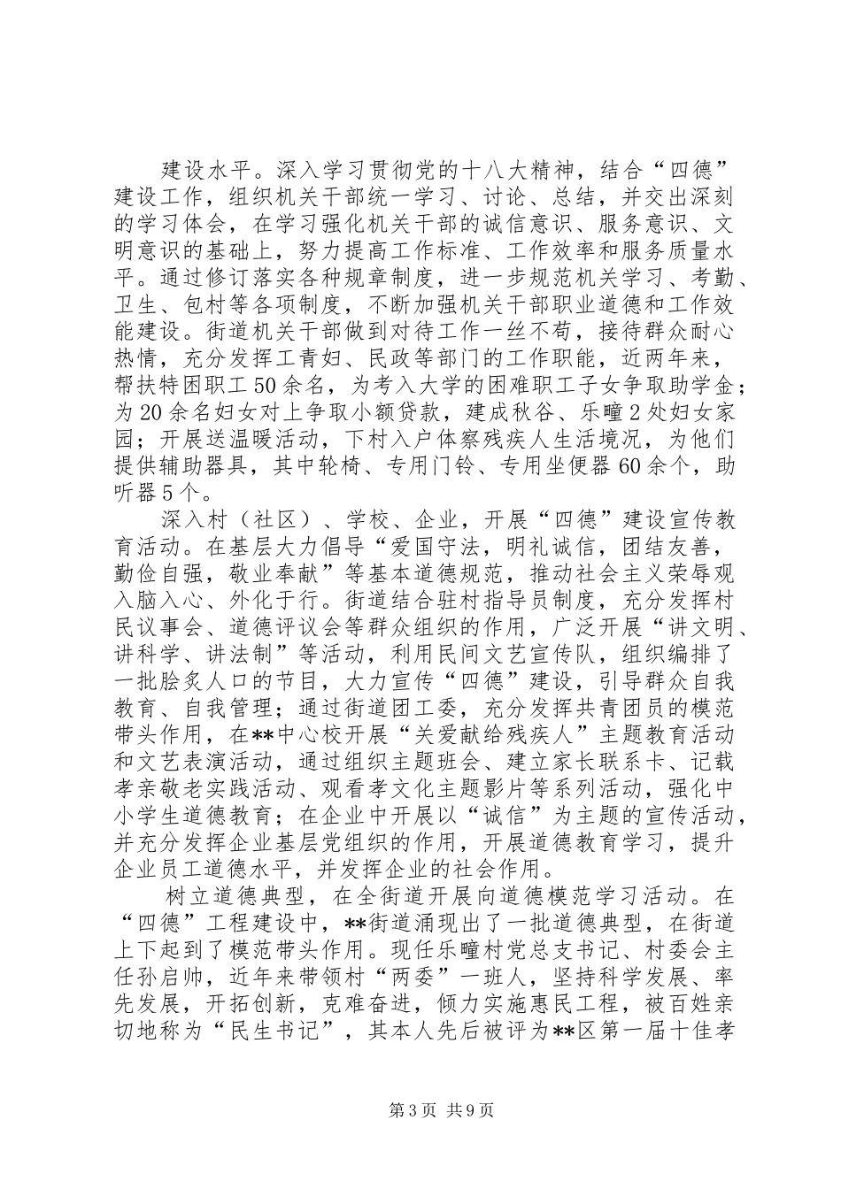 街道四德工程建设工作汇报 _第3页