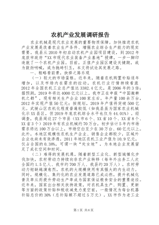农机产业发展调研报告 