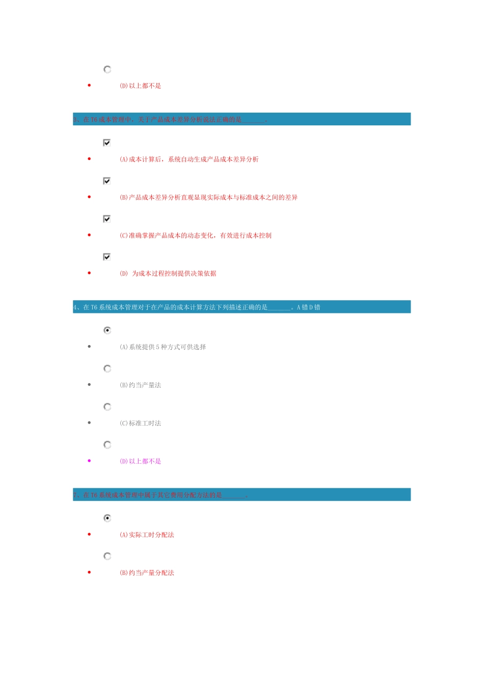 《成本管理关键业务解析》测试题_第2页