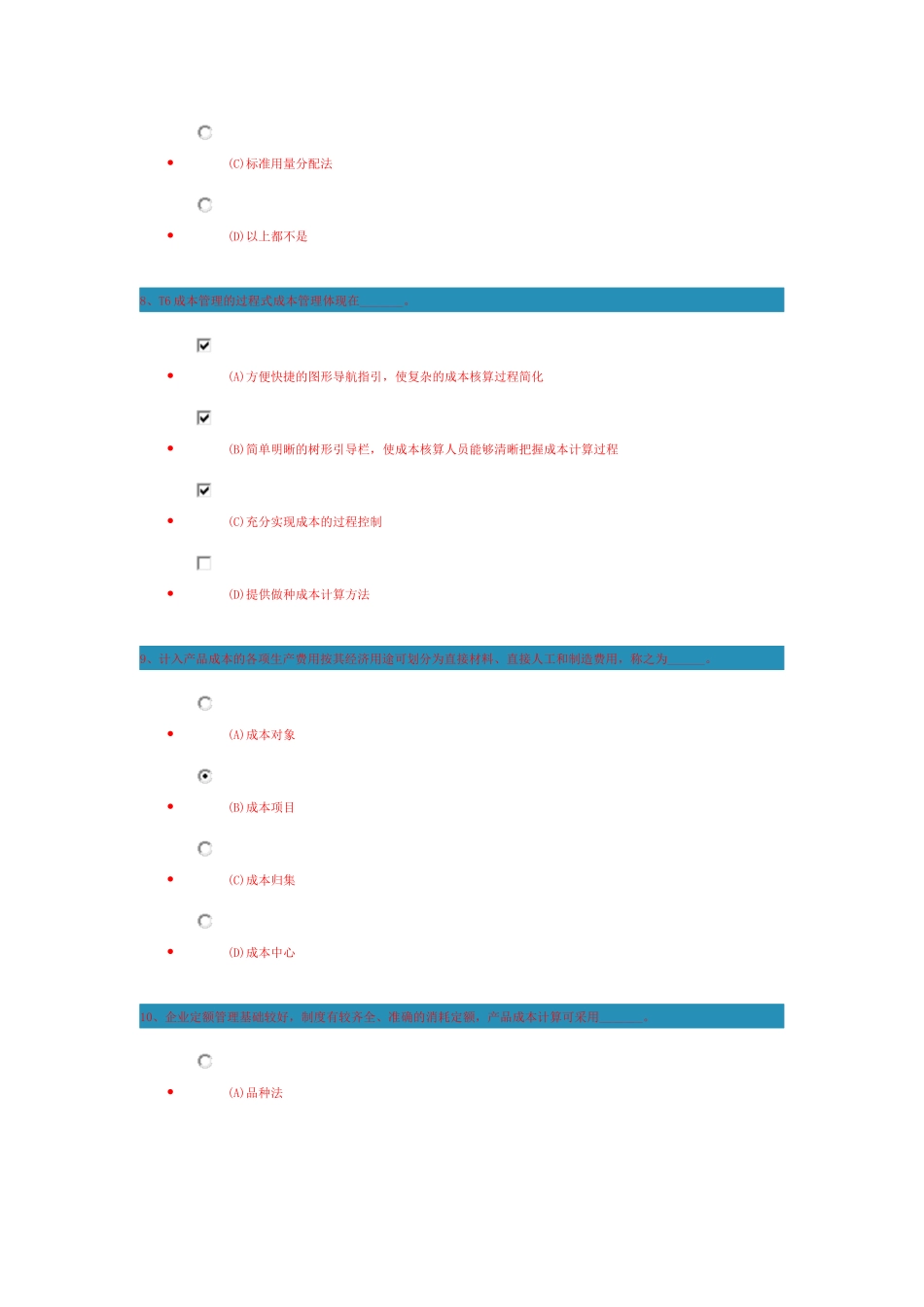 《成本管理关键业务解析》测试题_第3页