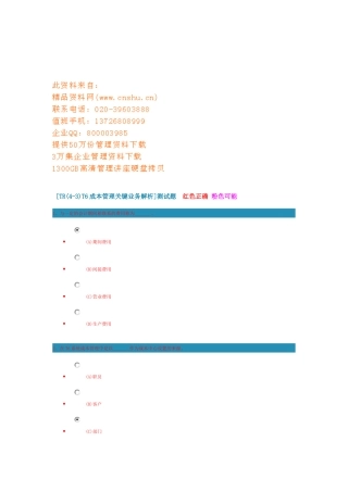 《成本管理关键业务解析》测试题