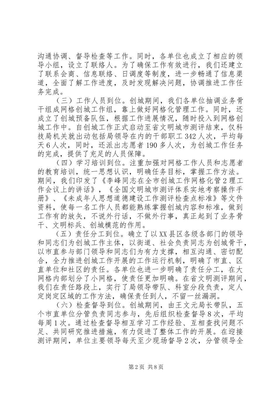 县科技局工作情况汇报 _第2页