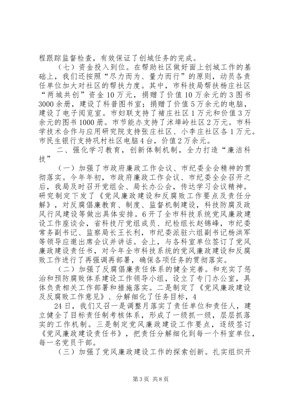 县科技局工作情况汇报 _第3页