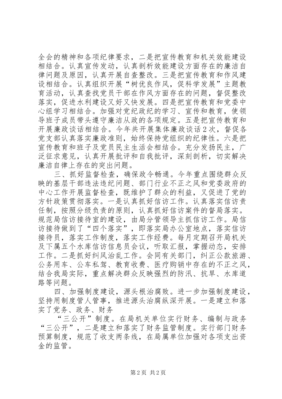 廉政准则贯彻执行情况报告 _第2页