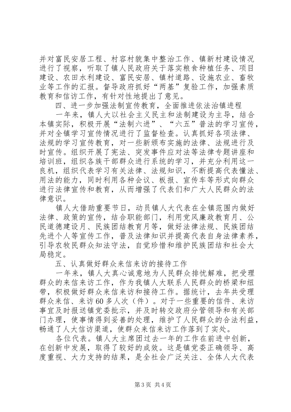 关于召开何源镇第十七届人民代表大会请示报告 _第3页