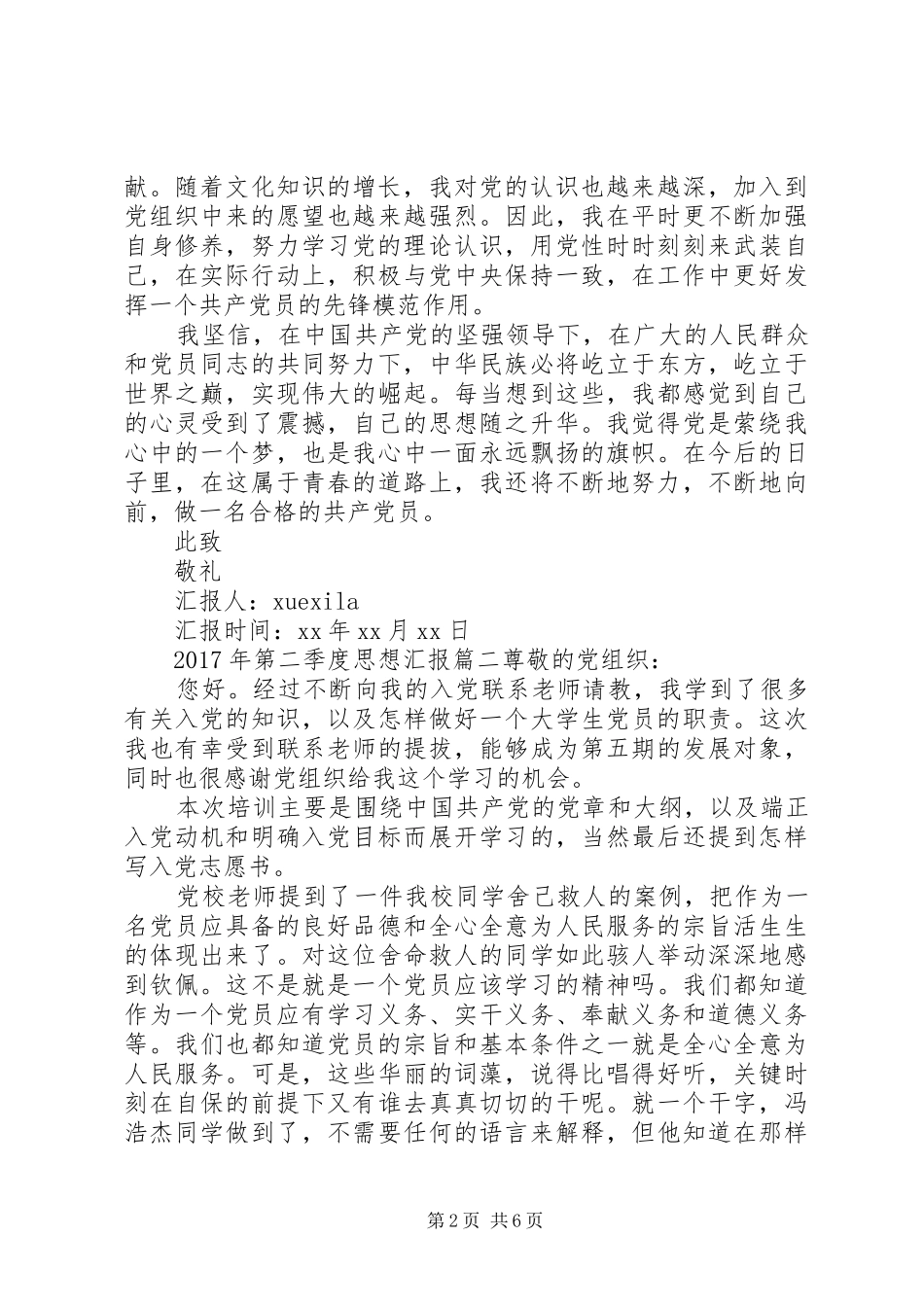 XX年第二季度思想汇报精选 _第2页