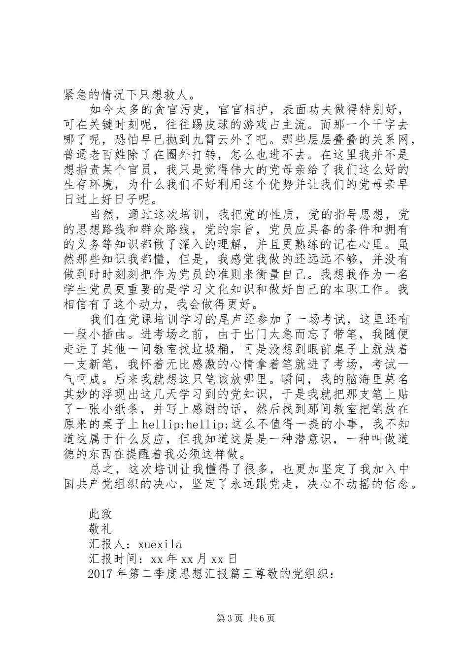 XX年第二季度思想汇报精选 _第3页