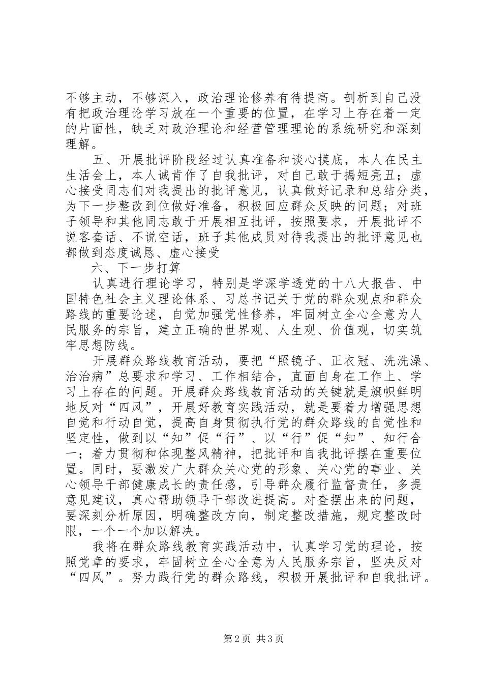 群众路线回头看整改自查报告20XX年0211最新版_第2页