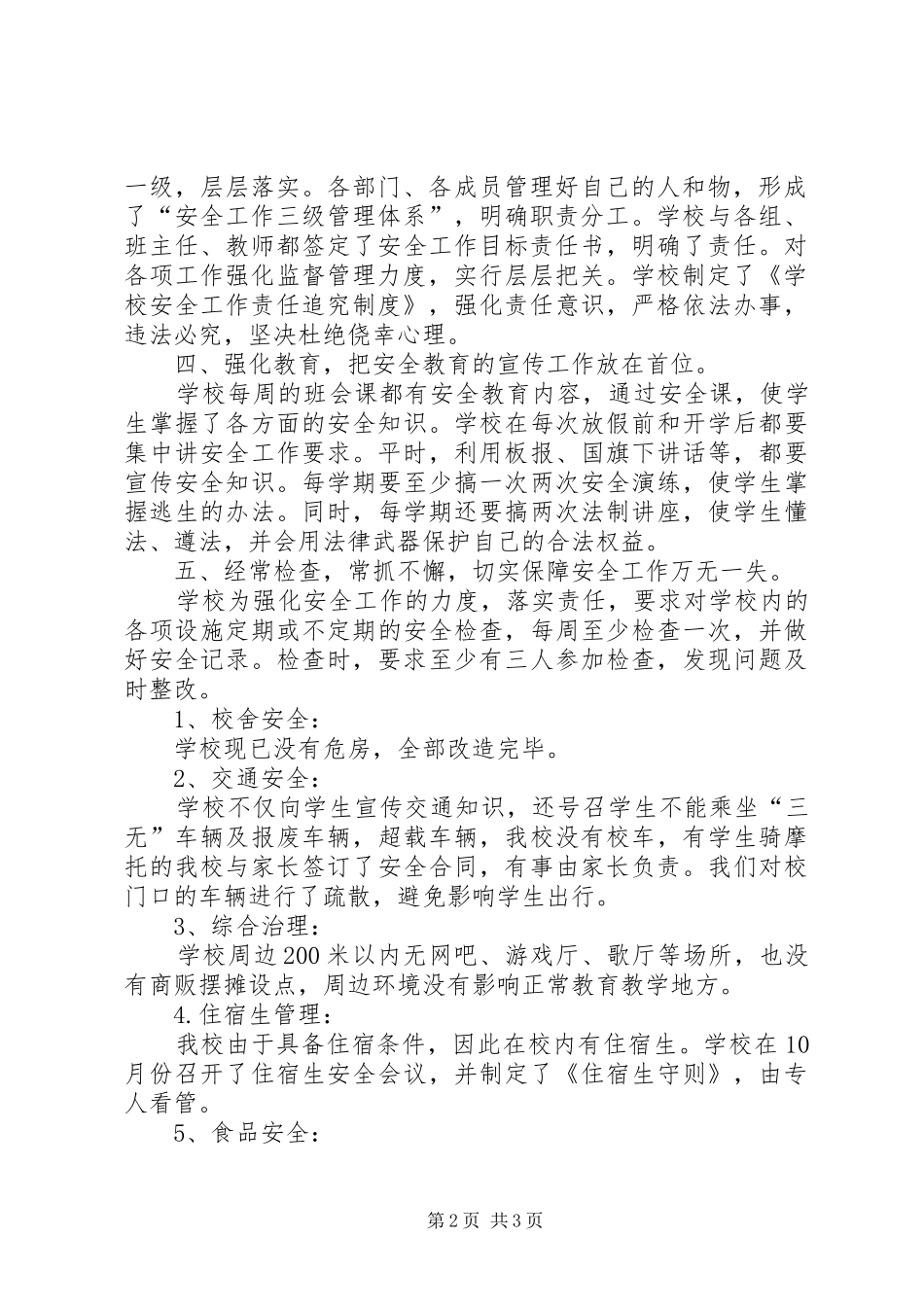 中学安全排查情况报告 _第2页