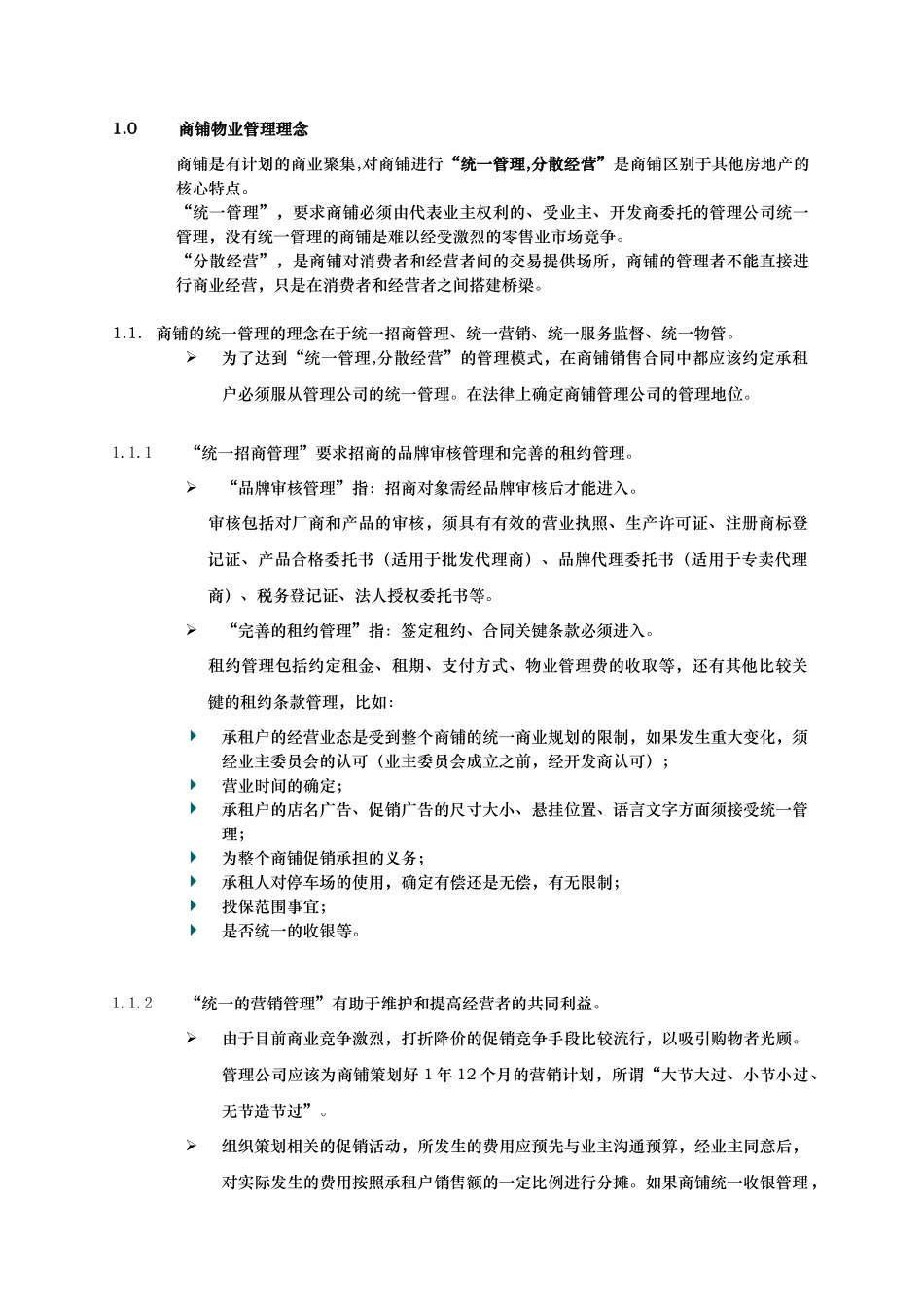 上海某公司商铺物业管理顾问建议_第3页