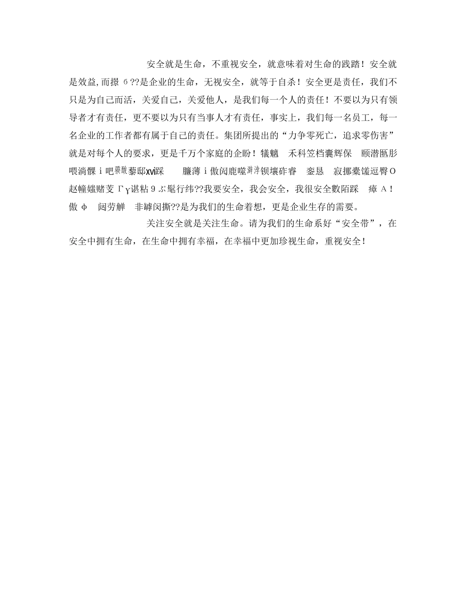 《安全管理文档》之请为生命系好“安全带” _第2页