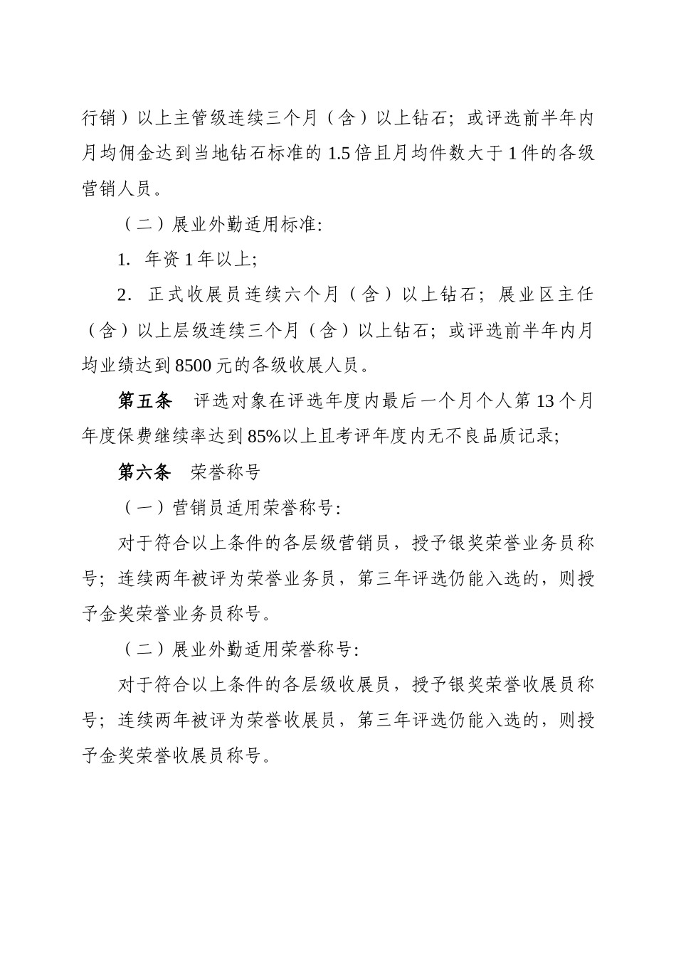 荣誉业务人员制度XXXX版_第2页