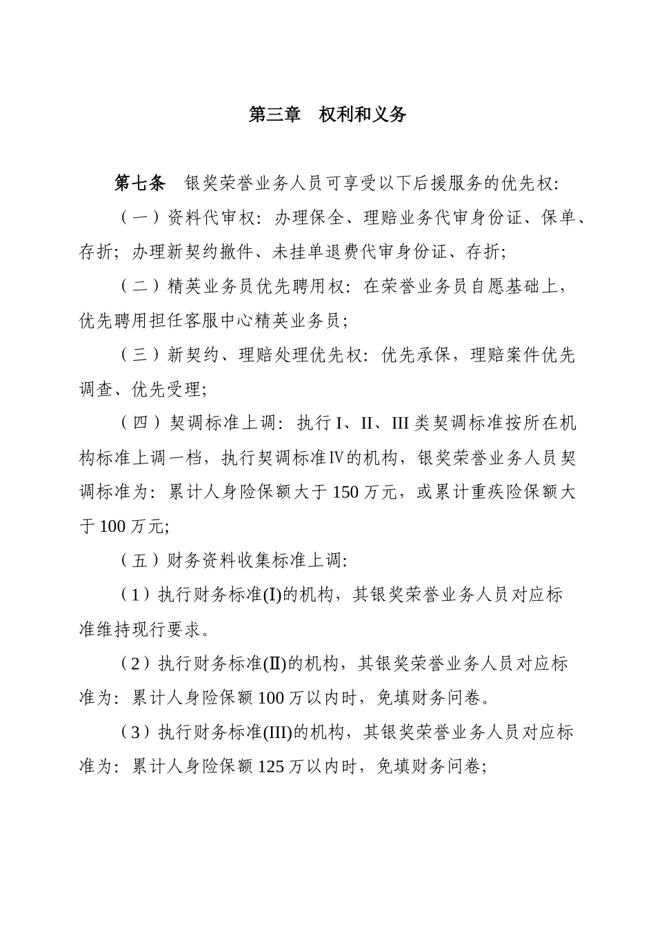 荣誉业务人员制度XXXX版_第3页