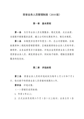 荣誉业务人员制度XXXX版