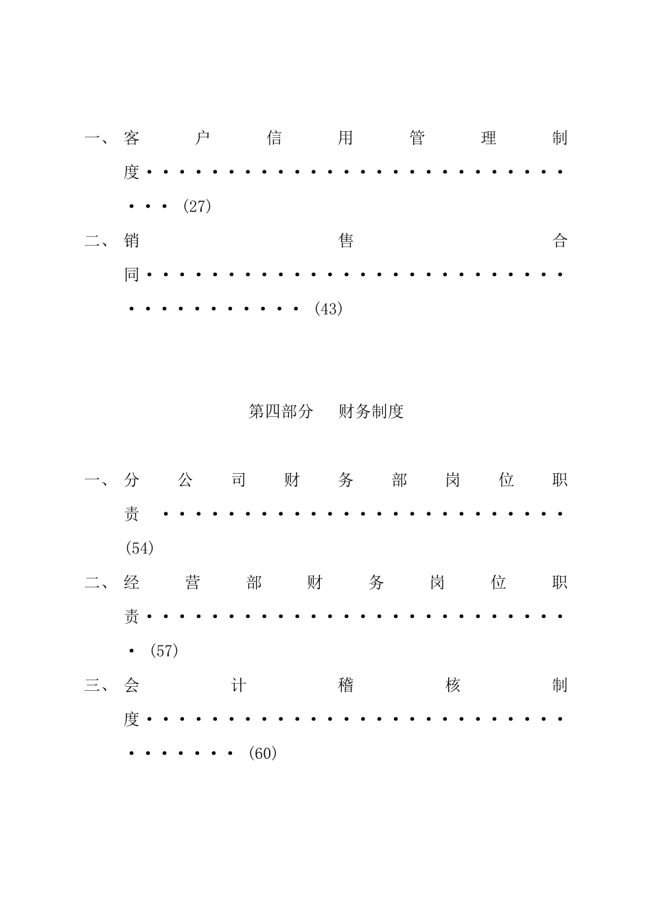 xx年TCL销售网络垂直管理变革实施细则--我是我是123_第3页
