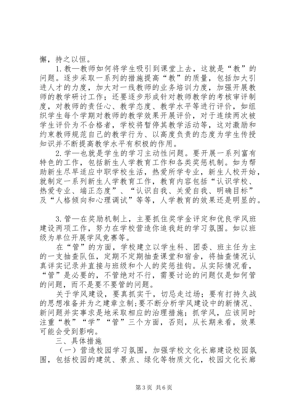 学风建设计划表_第3页