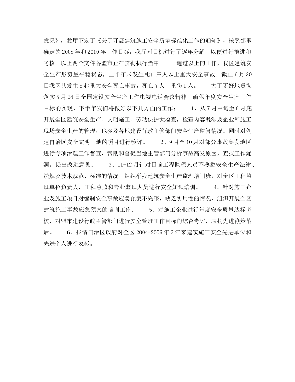 《安全管理文档》之建筑安全生产工作总结和工作计划 _第2页