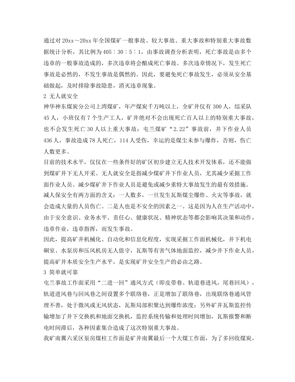 《安全管理》之提升安全理念 确保安全发展 _第2页