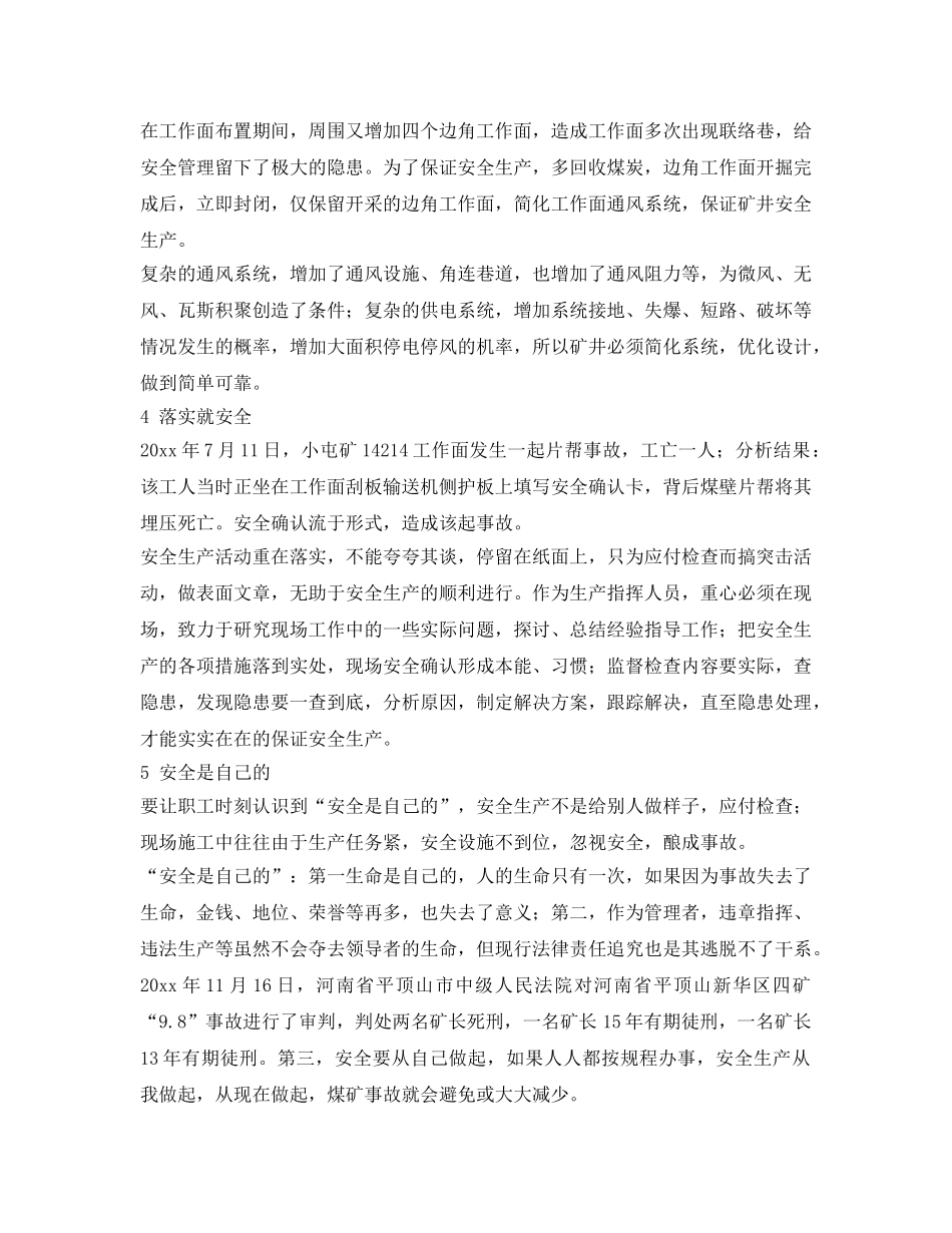 《安全管理》之提升安全理念 确保安全发展 _第3页