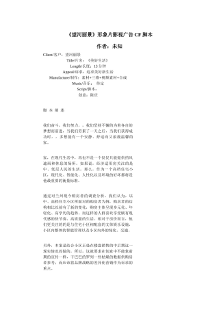 《望河丽景》形象片影视广告CF脚本