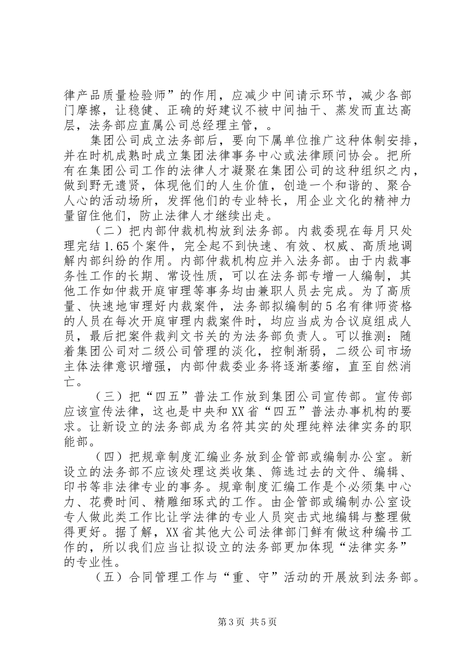 关于成立公司法务部的可行性研究报告 _第3页