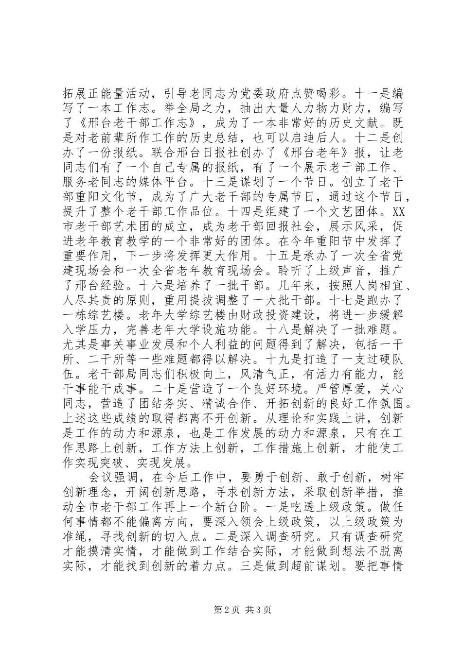 20XX年老干部工作创新方法情况汇报_第2页