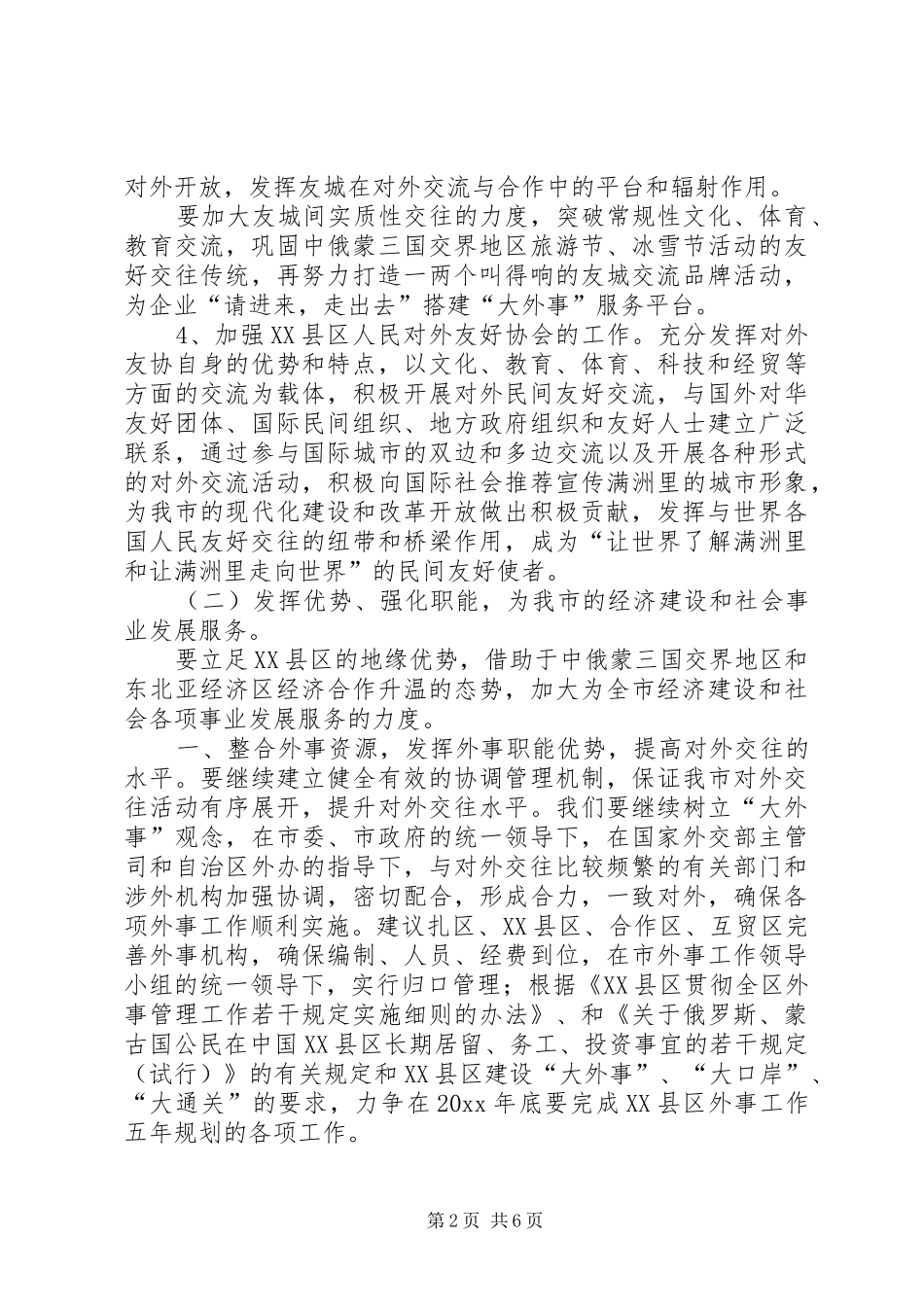政府外事工作计划_第2页