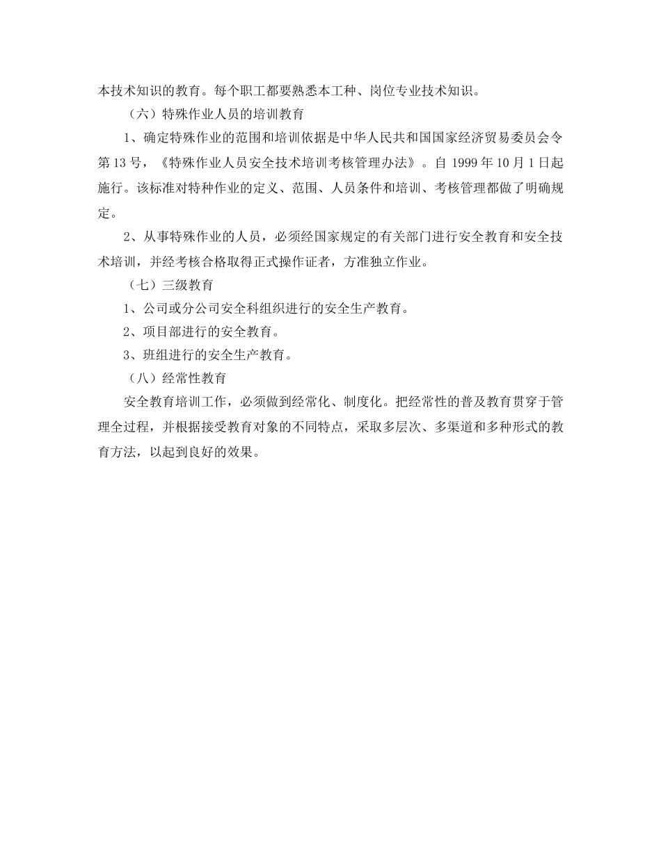 《安全管理》之建筑施工安全教育 _第2页