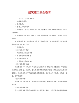 《安全管理》之建筑施工安全教育 