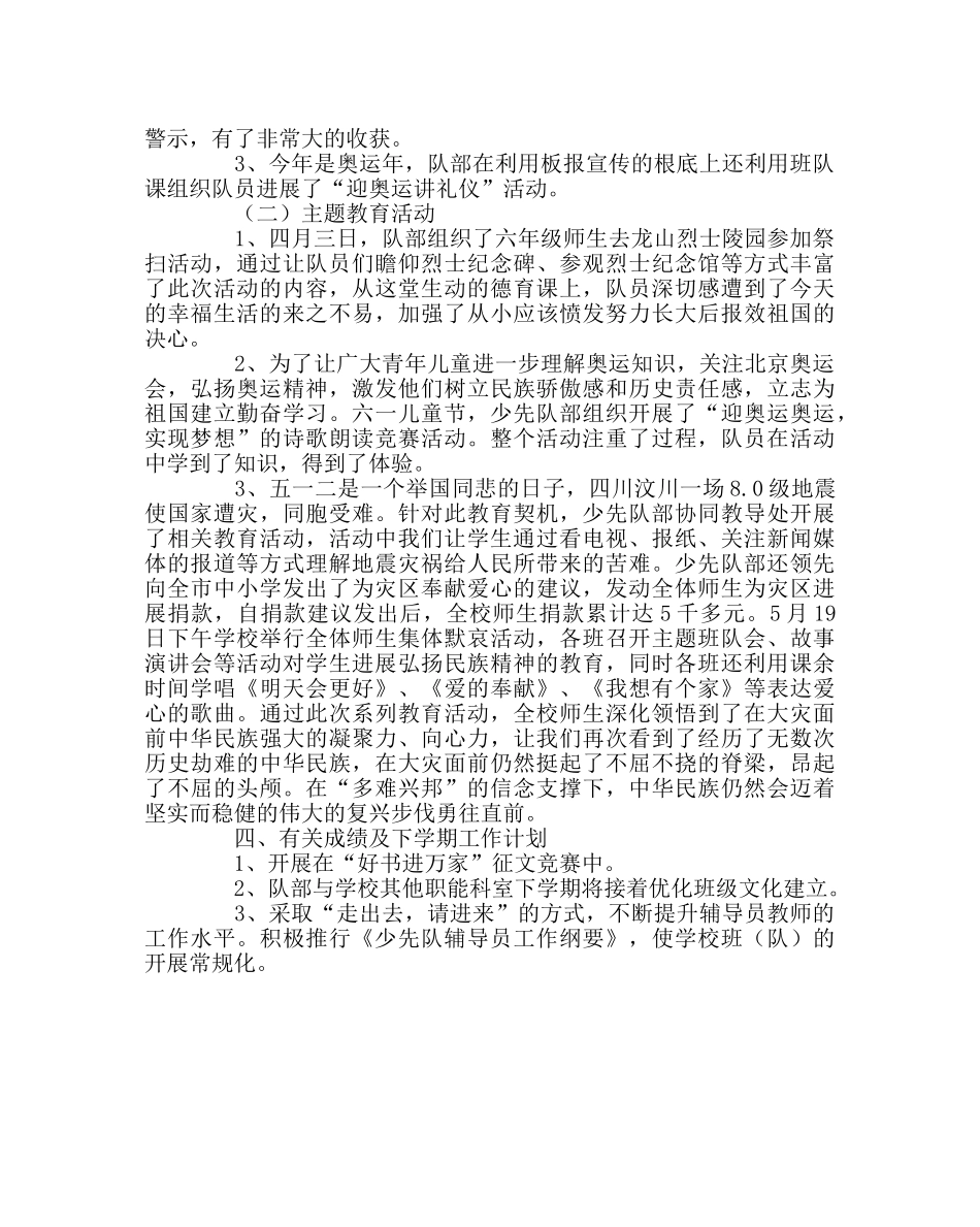 少先队工作范文小学少先队工作总结3 _第2页